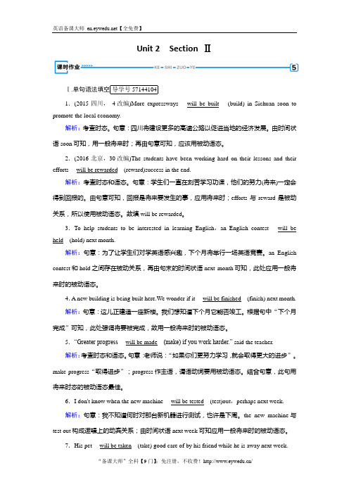 人教版高中英语必修二练习：Unit 2 Section 2 Word版含解析