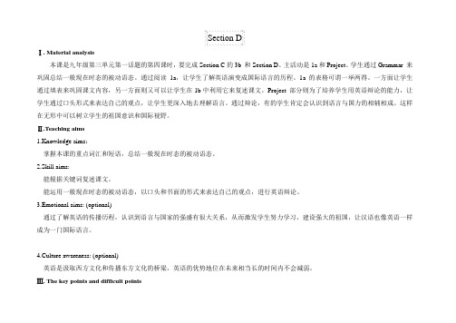 仁爱版九年级英语上册Unit3Topic1SectionD教案