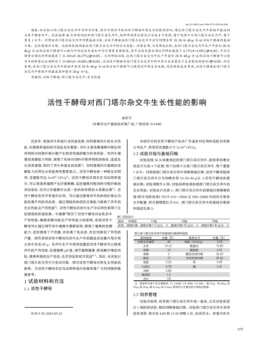 活性干酵母对西门塔尔杂交牛生长性能的影响