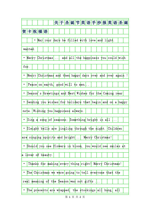 2019年关于圣诞节英语手抄报-英语圣诞贺卡祝福语