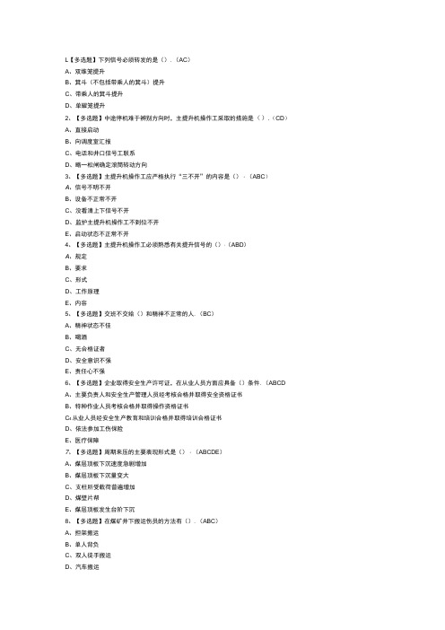 煤矿提升机操作作业模拟考试练习卷含解析 第一份
