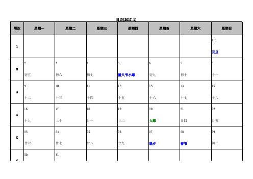 2017年日历含2017年农历-A3