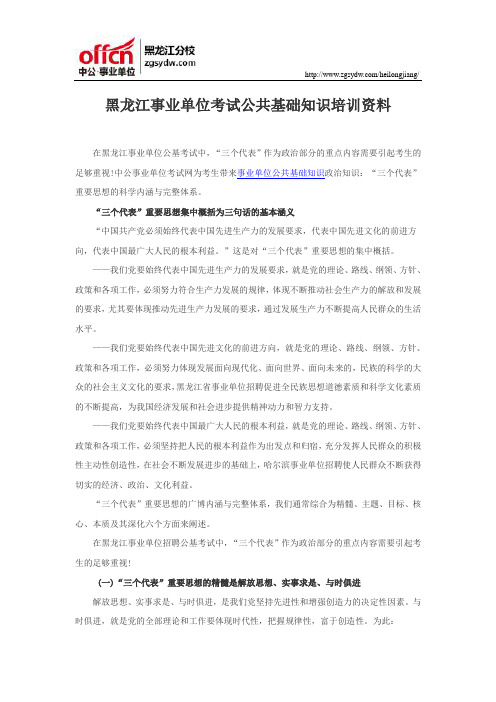 黑龙江事业单位考试公共基础知识培训资料