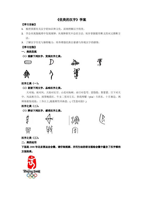 《优美的汉字》学案