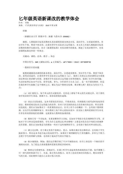 匕年级英语新课改的教学体会   