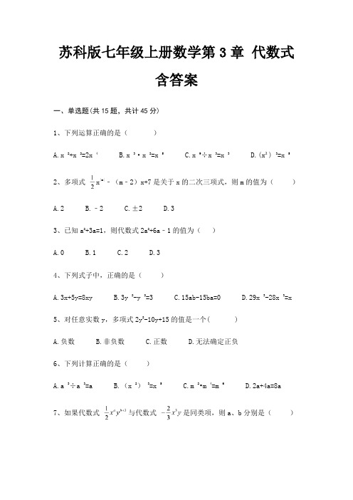 苏科版七年级上册数学第3章 代数式含答案