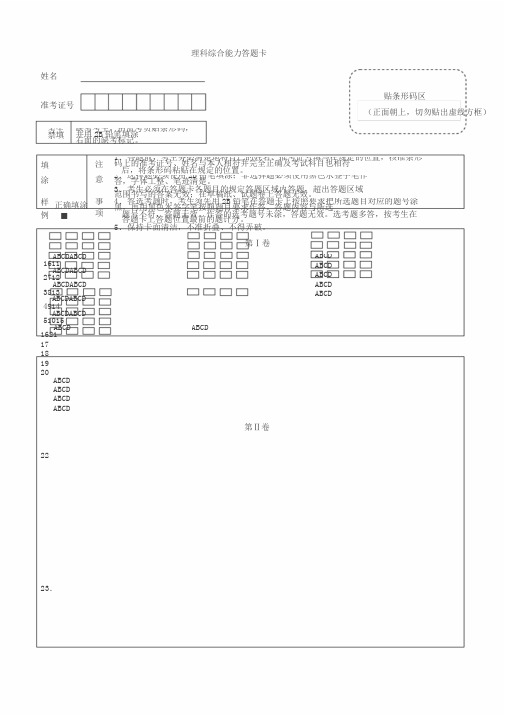 理综答题卡A4