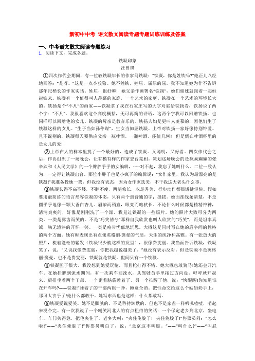 新初中中考 语文散文阅读专题专题训练训练及答案