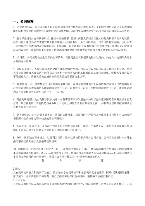 13级整理笔记--企业与公司法最完整版介绍