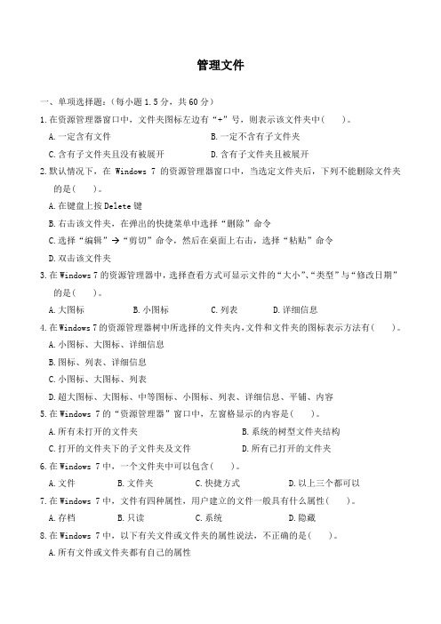 windows7管理文件试题及答案