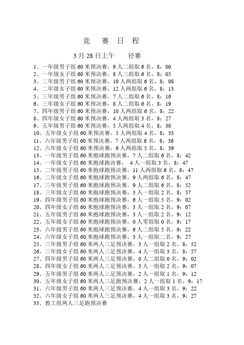 汶水小学运动会竞赛日程竞赛日程