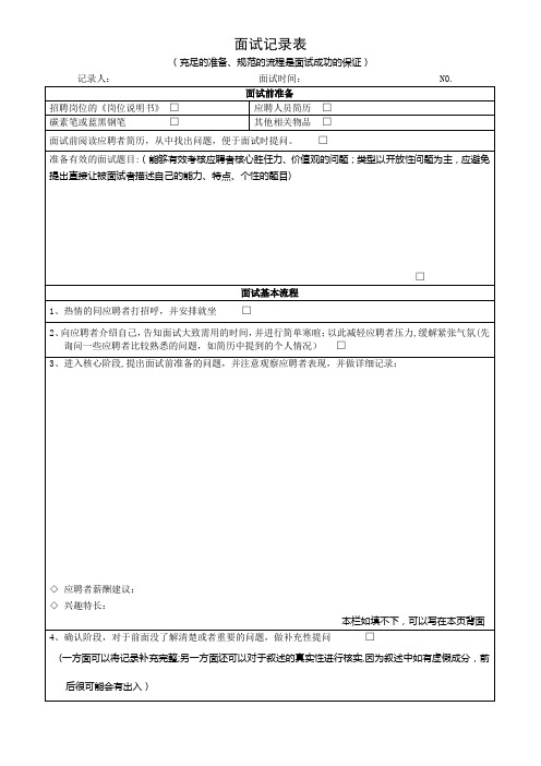 面试评价表及面试评定表