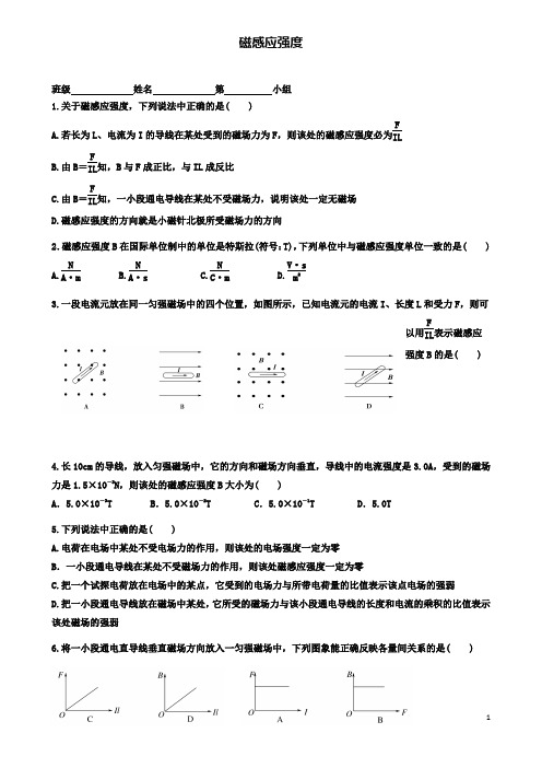 高中物理第三章磁场3.2磁感应强度习题选修3_1