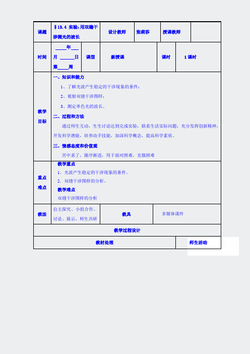 高中物理新人教版选修3-4同步教案第1光的波长和题教案12