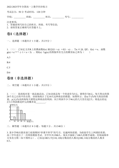 2022-2023学年全国高中高一上数学北师大版同步练习(含解析)