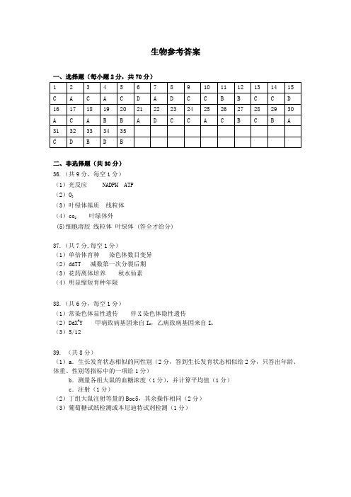 浙江义乌群星外国语学校第八次联考-高三生物参考答案 (2)