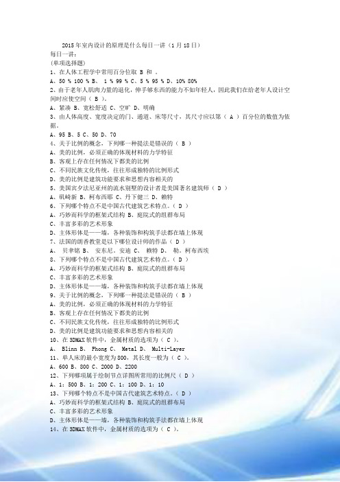 2015年室内设计的原理是什么每日一讲(1月18日)