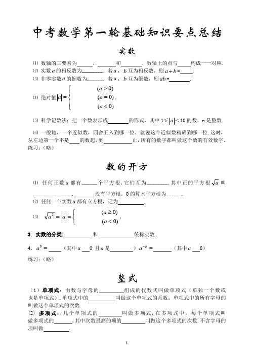 2011年中考数学基础知识复习提纲