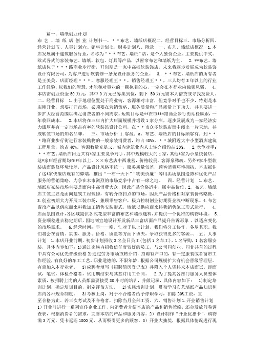壁纸创业计划书