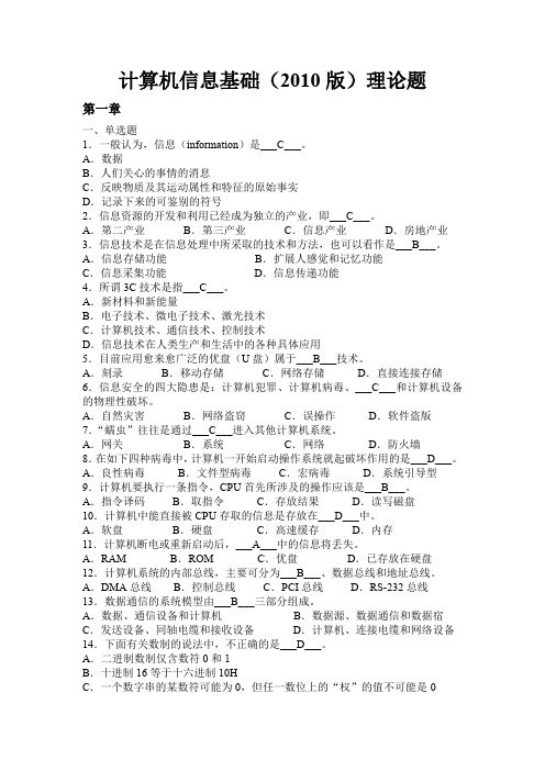 计算机信息基础理论题