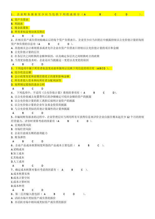 2014会计继续教育试题