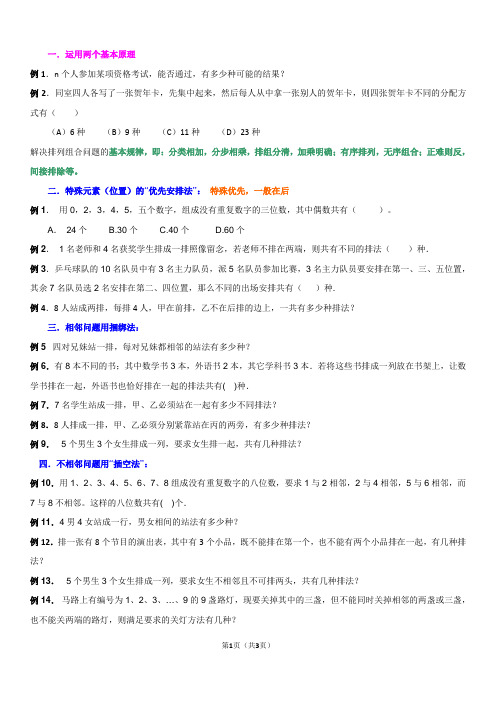 重庆中职 排列组合解题技巧和策略(最新版)