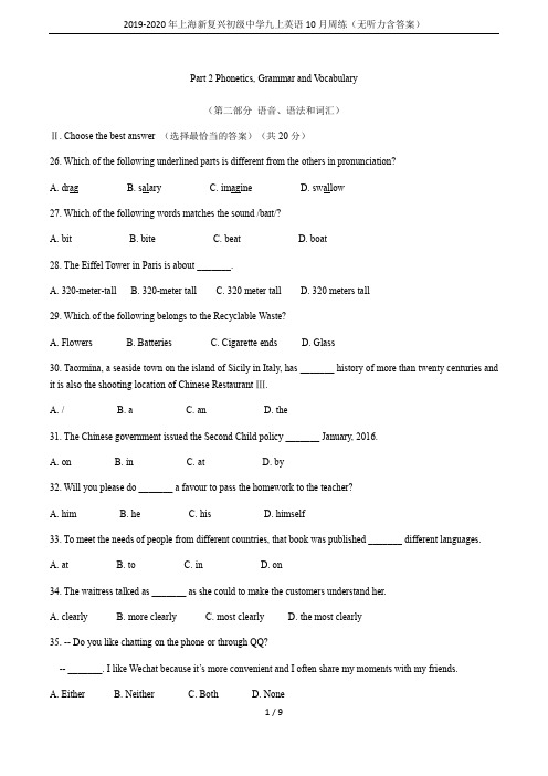 2019-2020年上海新复兴初级中学九上英语10月周练(无听力含答案)