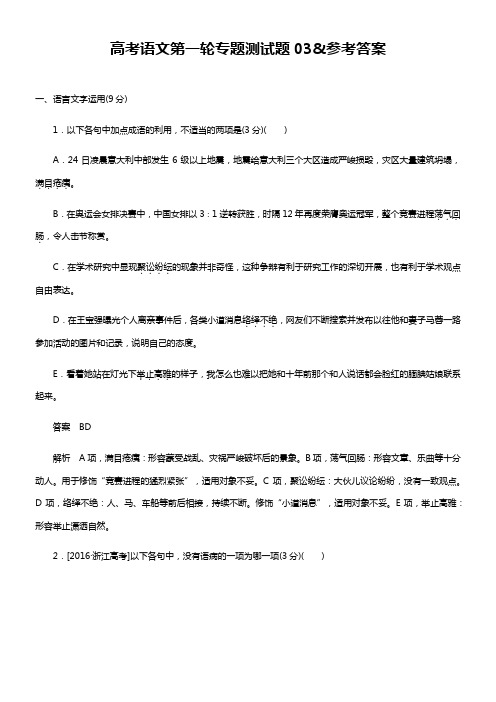 高考语文第一轮专题测试题03参考答案