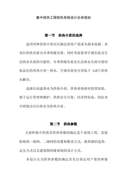 集中供热工程供热系统设计总体规划