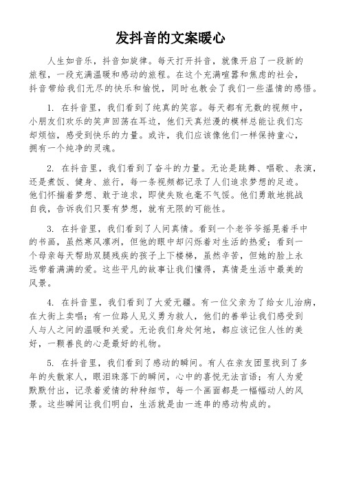 发抖音的文案暖心