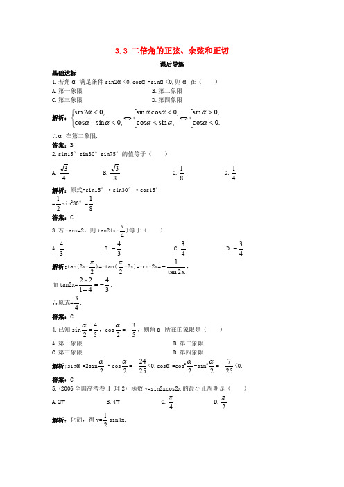高中数学第三章三角恒等变换3.3二倍角的三角函数课后导练北师大版