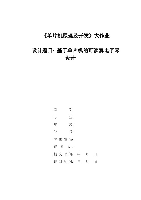 51单片机作业