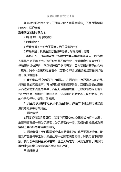 淘宝网店策划书范文3篇_策划书范文_