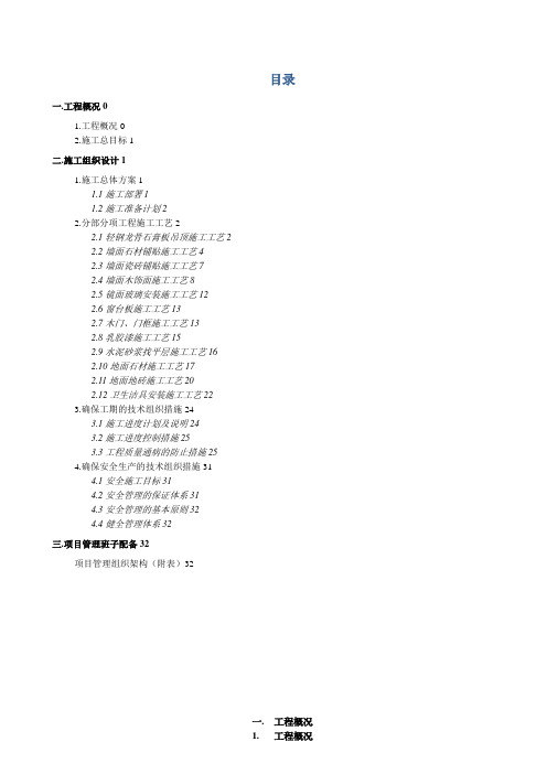 某楼公共走廊及电梯厅装修工程施工组织设计