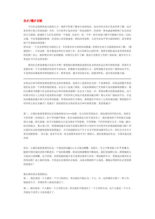 辩论赛：现代社会更需要专才还是更需要通才【通才版】