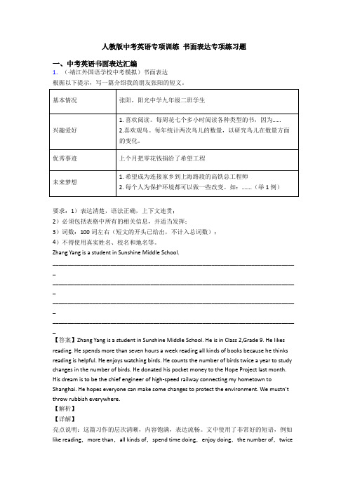 人教版中考英语专项训练 书面表达专项练习题