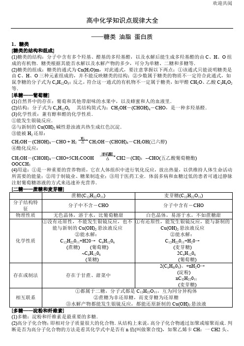 高中化学知识点—糖类_油脂_蛋白质