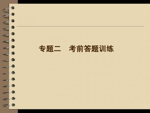 2012高三语文二轮复习课件：第2部分 第3章 专题2(安徽专版)