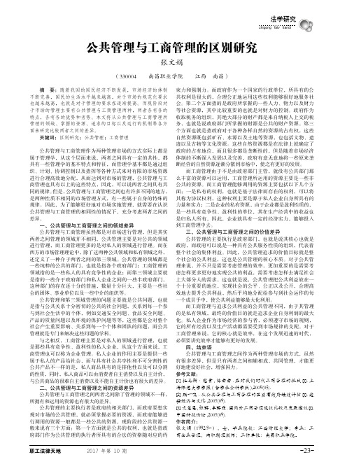 公共管理与工商管理的区别研究