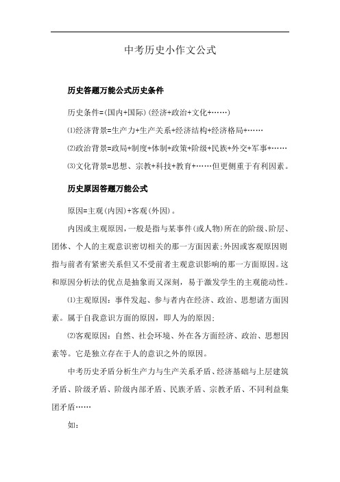 中考历史小作文公式