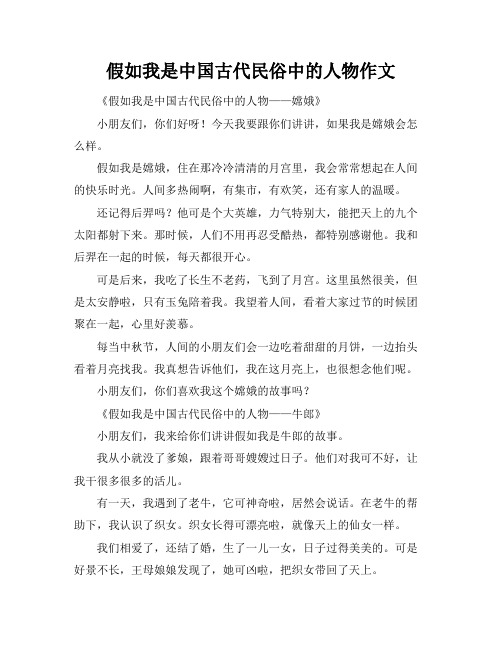 假如我是中国古代民俗中的人物作文