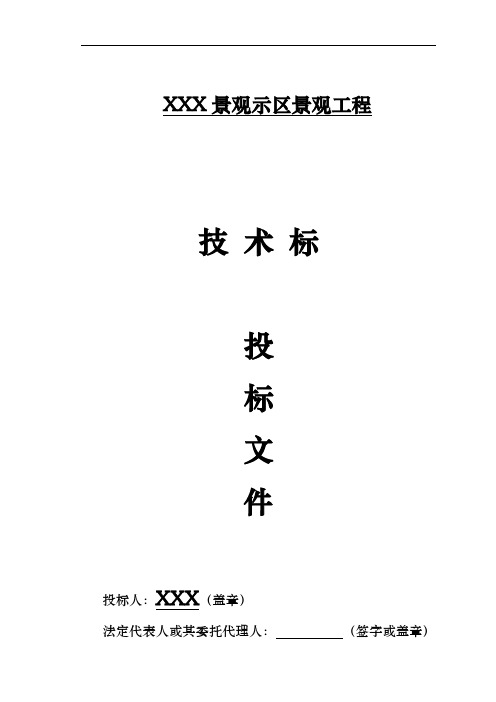 某小区景观展示区技术标定稿