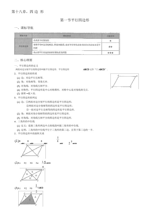 第一节平行四边形-学而思培优