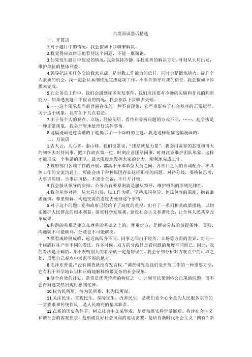 六类面试套话精选