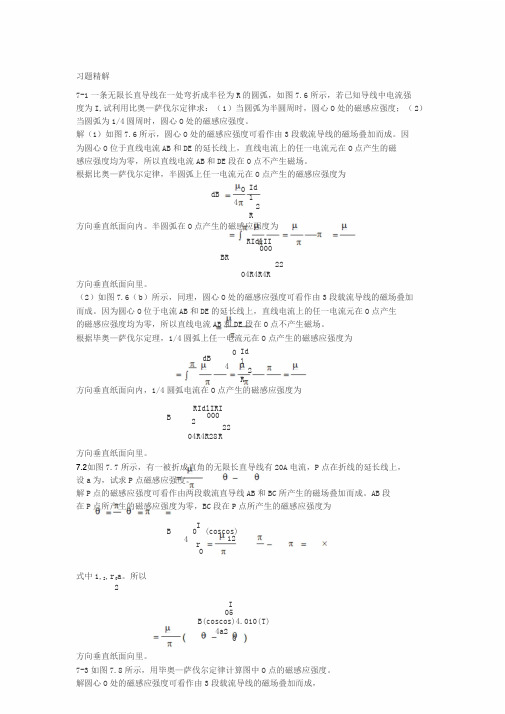 《大学物理》第二版课后习题答案第七章