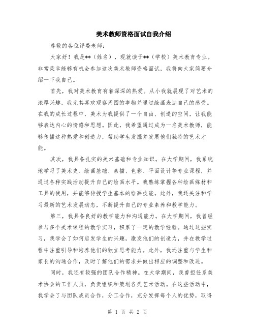 美术教师资格面试自我介绍