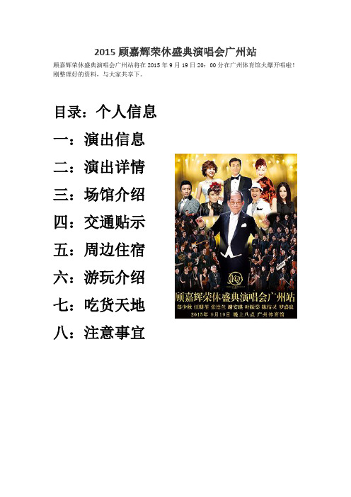 2015顾嘉辉广州演唱会