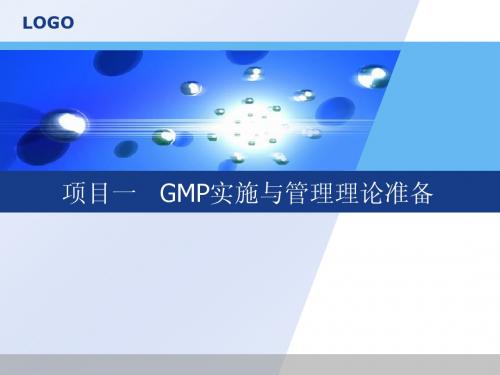 GMP机构与文件系统管理任务三