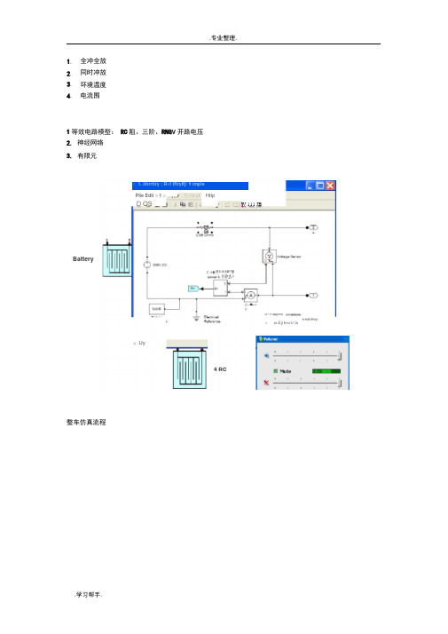 锂电池matlab_simulink建模与仿真设计