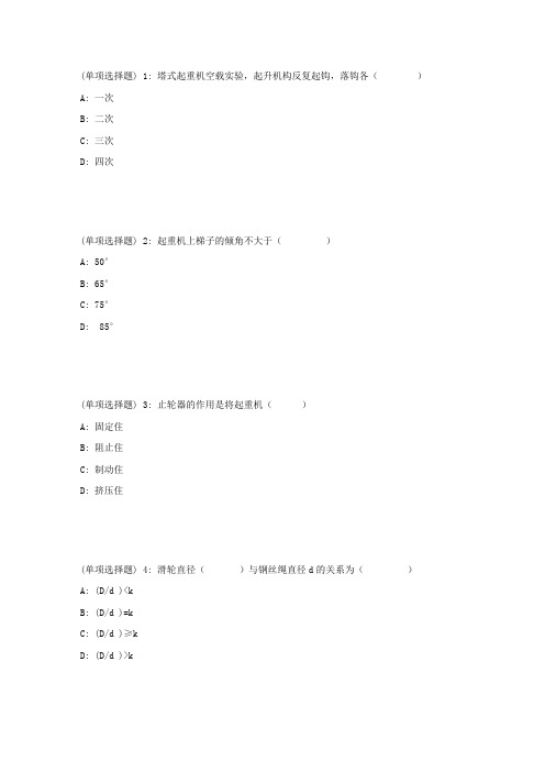 东大18春学期起重运输平安工程在线作业3